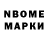 Марки N-bome 1,5мг Svetlana Kolomiichuk