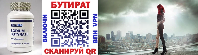 Бутират BDO  Обоянь 